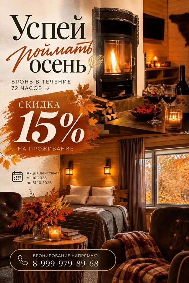 осень - скидка 15%